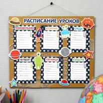 Доска для расписания